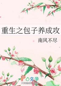 重生之包子养成攻txt 百度