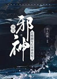 邪神打赌翻车后众神震惊了txt