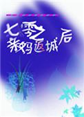 七零之亲妈返城后板桥幽竹46