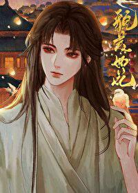 夫君个个貌美如花全文免费阅读