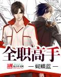 全职高手2电视剧什么时候上映