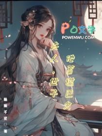夫人又闯祸了