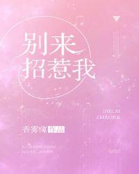 别来招惹我弟弟免费阅读