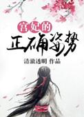 宫妃怎么练习舞蹈