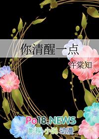 你清醒一点广播剧讲的什么故事