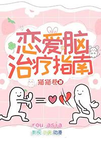 恋爱脑怎么治疗