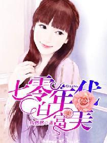 七零年代白富美林姜然