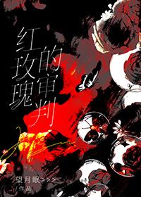 红玫瑰谁写的