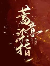 蓄意染指裴砚沉