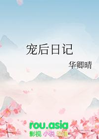 宠后的作死日记全文免费阅读