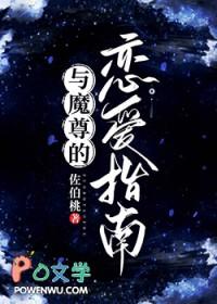 魔尊与仙尊的