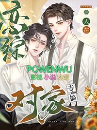 人在恋综专搞对家免费