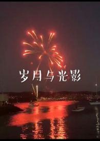 岁月与光影(兄妹)沈周番外