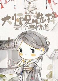 大师兄说过