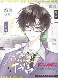 绝美炮灰在线精分免费