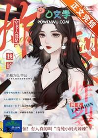 穿书我的人设崩了