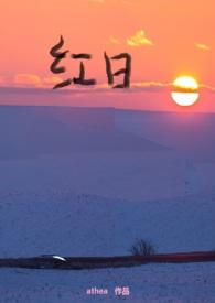 红日(父女) athea