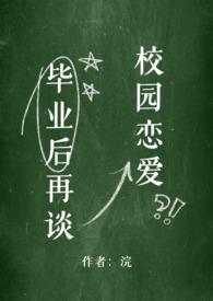毕业以后又相逢打一字