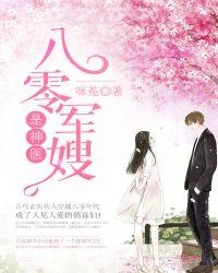 八零军嫂是神医男主叫什么名字