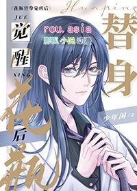 替身受觉醒了txt