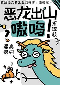 恶龙咆哮~嗷呜沉爱