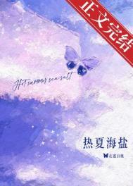 热夏49章