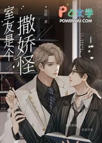 室友他是直男斩by清简