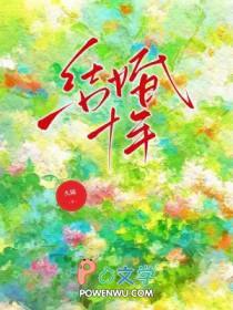 结婚十年经典短句