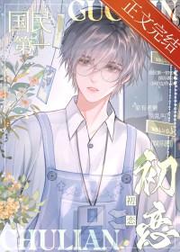 国民初恋都有谁