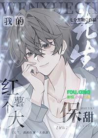 我的先生靠谱吗