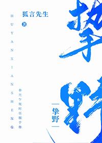 挚野电视剧男女主