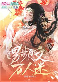 穿进男频搞建基txt宝书网