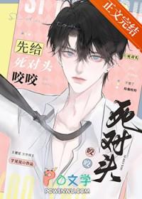 被死对头一口咬成了o22