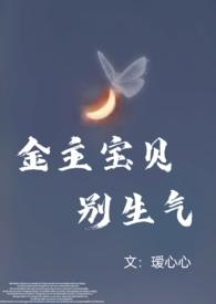 金主契约宝贝就爱独占你