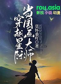 穿越星际文化