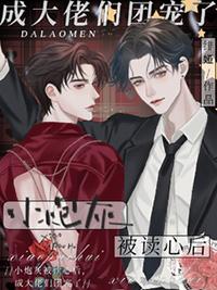 小炮灰能有什么坏心思呢33