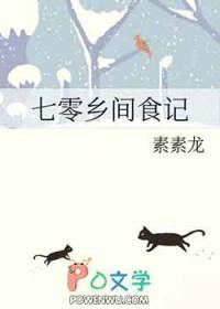 七零乡间食记免费阅读方法
