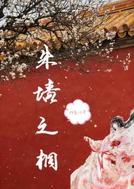 朱墙之桐(np)_