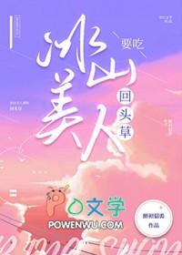 冰山美人到荡娃