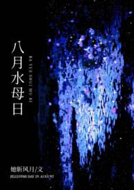 世界水母日是几号