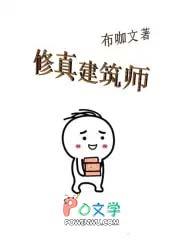 修真建城