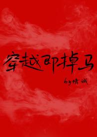 穿越即掉马 林映水