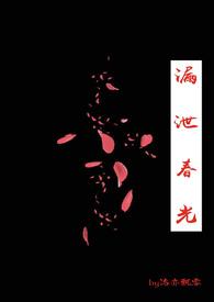 漏泄春光(H) 洛亦飘零