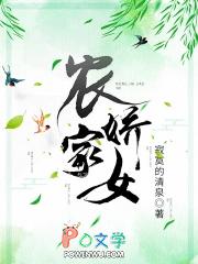 农家娇女忙种田笔趣阁