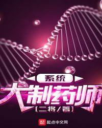 大制药师系统 在线阅读