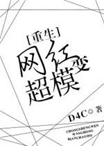 变成网红