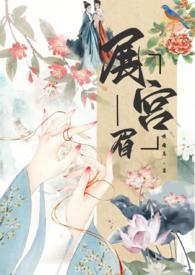 骨科)_完整章节目录 - 威霸