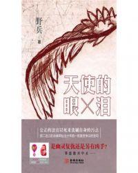 天使的眼泪张翰