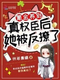 她被反撩了 恍若晨曦
