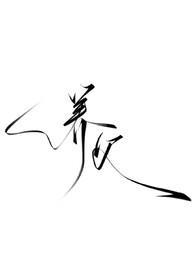 暗黑h )全文